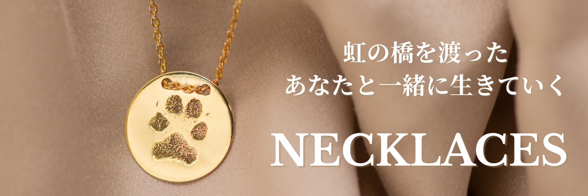 バナー ネックレス