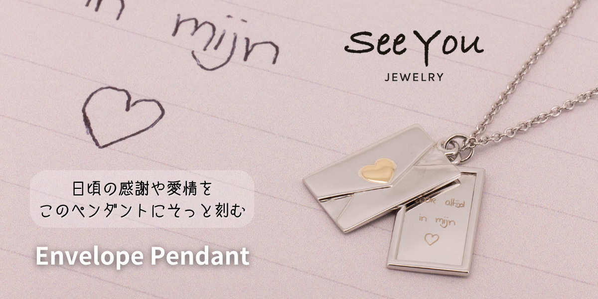 【See You Jewelry】エンベロープ・ペンダント シルバー・ウィズ・14カラットイエローゴールド