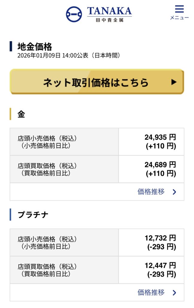 田中貴金属 画面スクショ