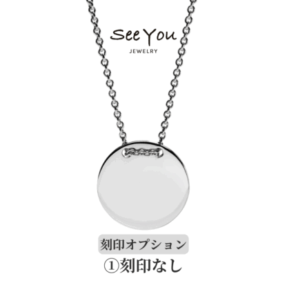 【See You Jewelry】コインネックレス シルバー 刻印なし