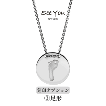 【See You Jewelry】コインネックレス シルバー 足形