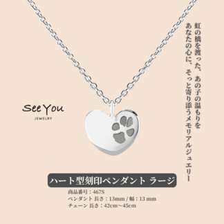 【See You Jewelry】ハート型刻印ペンダント ラージ