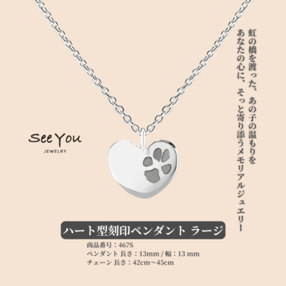 【See You Jewelry】ハート型刻印ペンダント ラージ