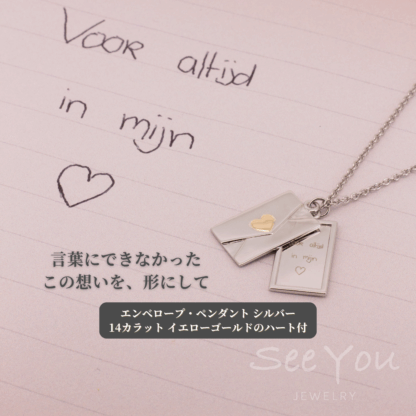 【See You Jewelry】エンベロープ・ペンダント シルバー・ウィズ・14カラット イエローゴールド