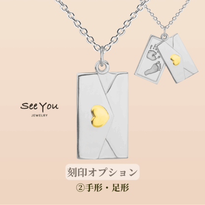【See You Jewelry】エンベロープ・ペンダント シルバー・ウィズ・14カラット イエローゴールド 手形 足形