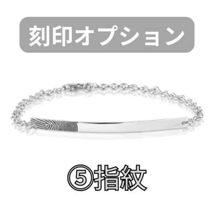 【See You Jewelry】バー・ブレスレット 4cm 指紋