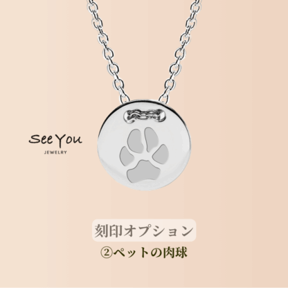 【See You Jewelry】スモールコインネックレス シルバー ペットの肉球