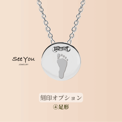 【See You Jewelry】スモールコインネックレス シルバー 足形