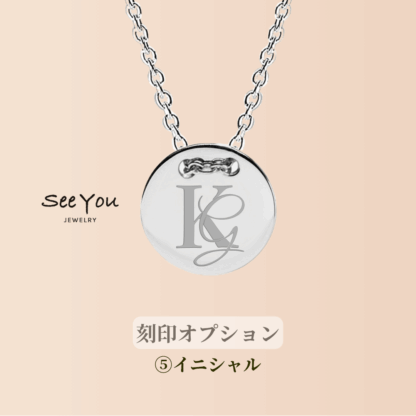 【See You Jewelry】スモールコインネックレス シルバー イニシャル