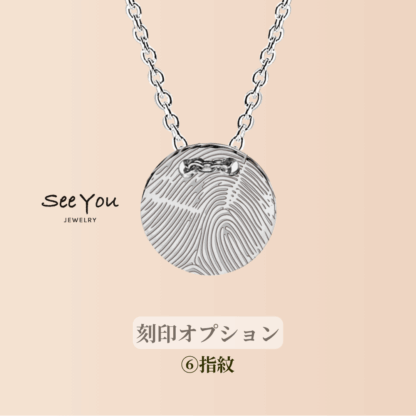 【See You Jewelry】スモールコインネックレス シルバー 指紋