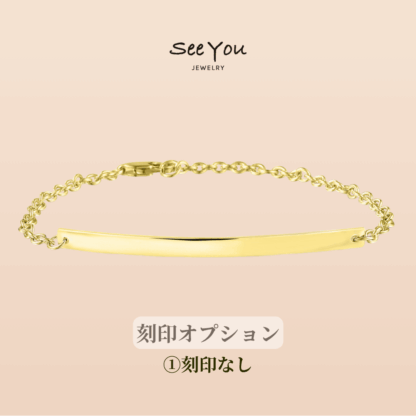 【See You Jewelry】バーブレスレット 4cm イエローゴールド 刻印なし