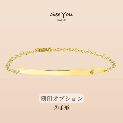 【See You Jewelry】バーブレスレット 4cm イエローゴールド 手形