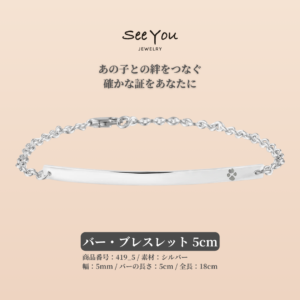【See You Jewelry】バー・ブレスレット 5cm