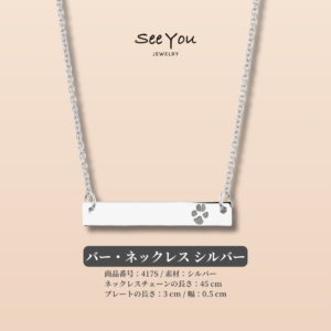 【See You Jewelry】バー・ネックレス シルバー