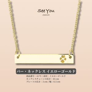【See You Jewelry】バー・ネックレス イエローゴールド