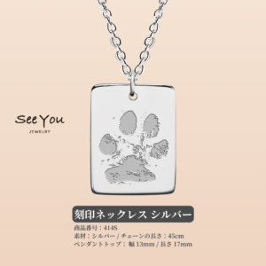 【See You Jewelry】刻印ネックレス シルバー