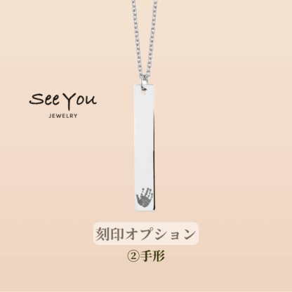 【See You Jewelry】バーティカル・バー・ブレスレット シルバー 手形