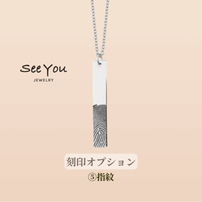 【See You Jewelry】バーティカル・バー・ブレスレット シルバー 指紋