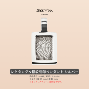 レクタングル指紋刻印ペンダント シルバー