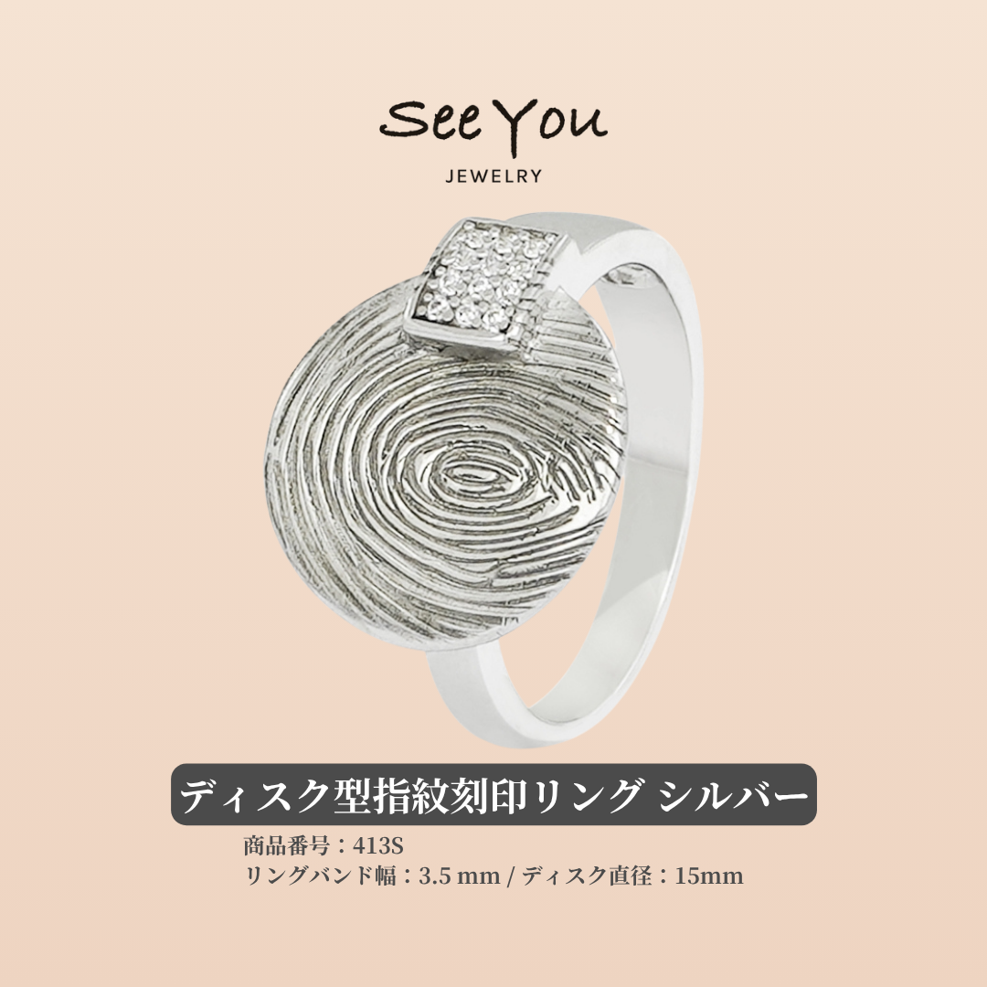 【See You Jewelry】ディスク型指紋刻印リング