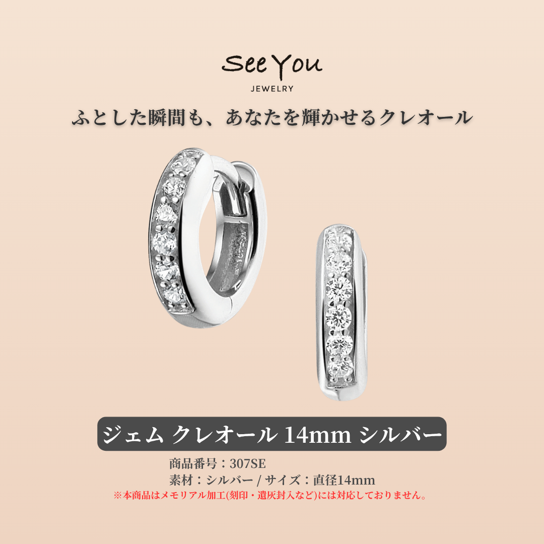 【See You Jewelry】ジェム クレオール 14mm シルバー
