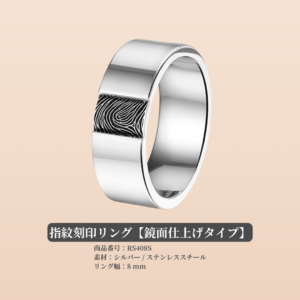 【See You Jewelry】指紋刻印リング 鏡面仕上げタイプ