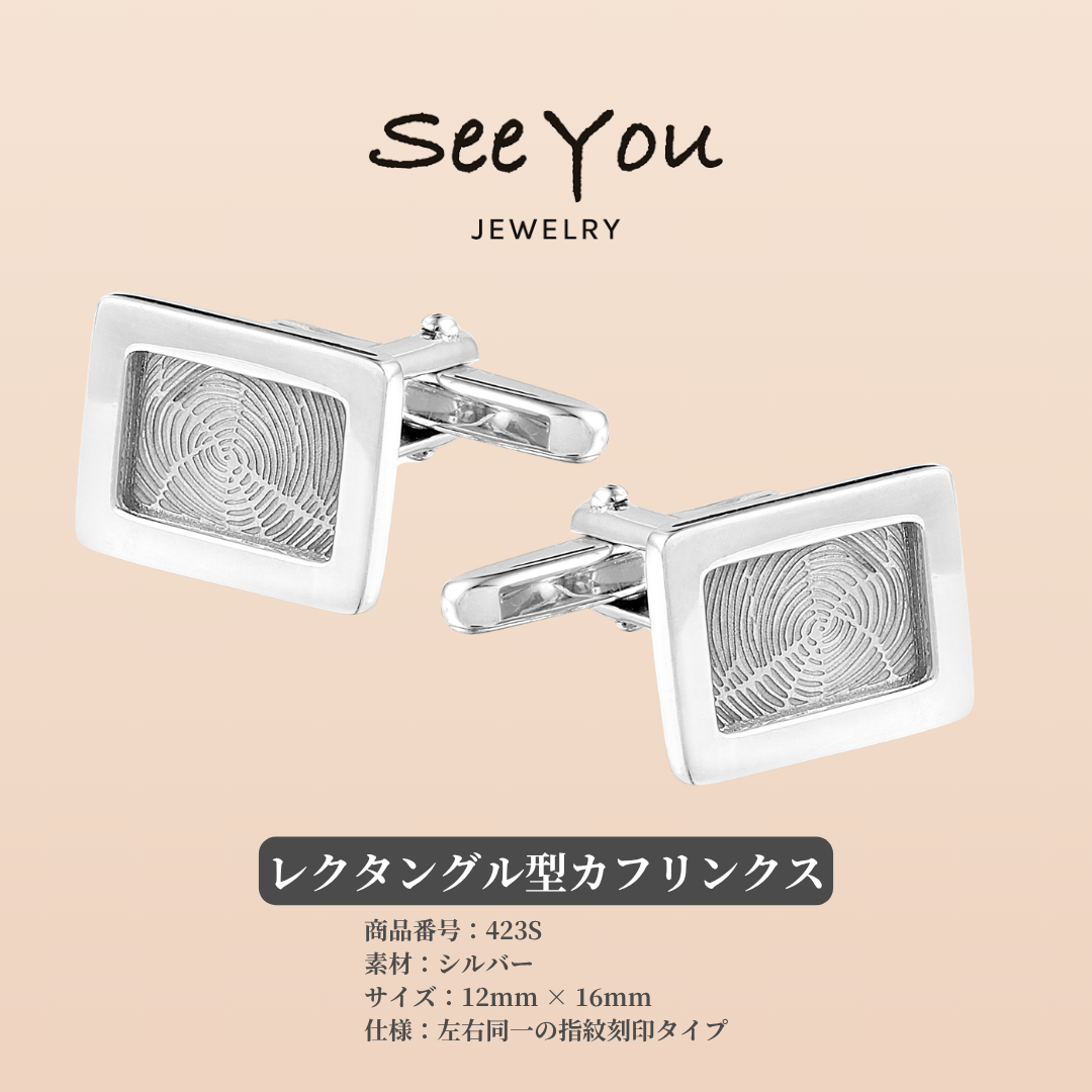 【See You Jewelry】レクタングル型カフリンクス
