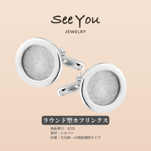 【See You Jewelry】ラウンド型カフリンクス