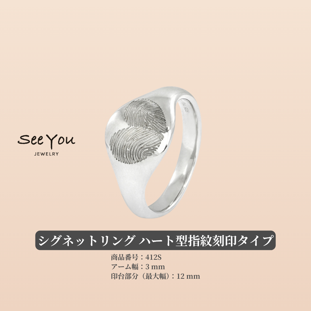 【See You Jewelry】シグネットリング ハート型指紋刻印タイプ