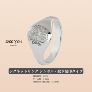 【See You Jewelry】シグネットリング 紋章 シンボル