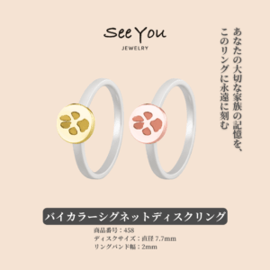【See You Jewelry】バイカラーシグネットディスクリング