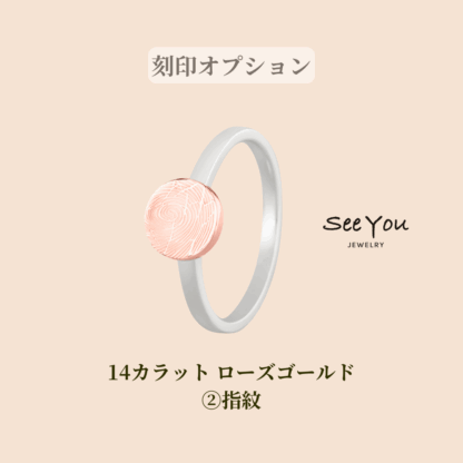 【See You Jewelry】バイカラーシグネットディスクリング 指紋