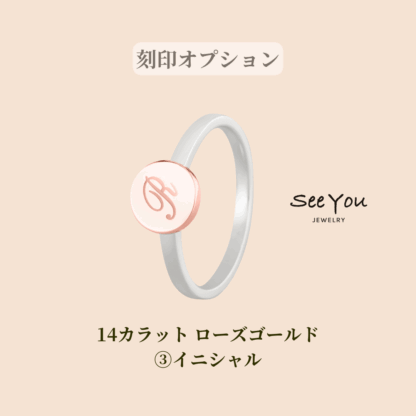【See You Jewelry】バイカラーシグネットディスクリング イニシャル