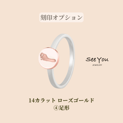 【See You Jewelry】バイカラーシグネットディスクリング 足形