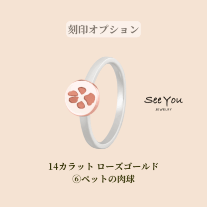 【See You Jewelry】バイカラーシグネットディスクリング ペットの足跡