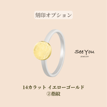 【See You Jewelry】バイカラーシグネットディスクリング 指紋