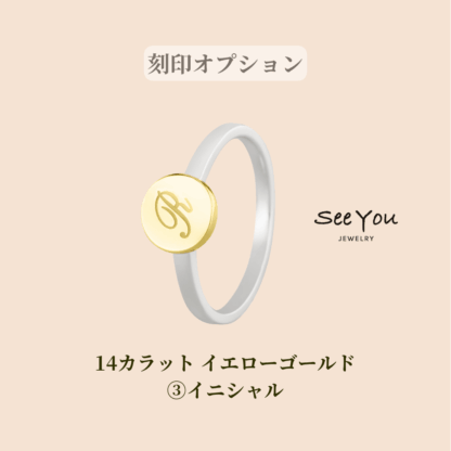 【See You Jewelry】バイカラーシグネットディスクリング イニシャル