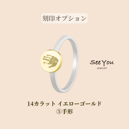 【See You Jewelry】バイカラーシグネットディスクリング 手形