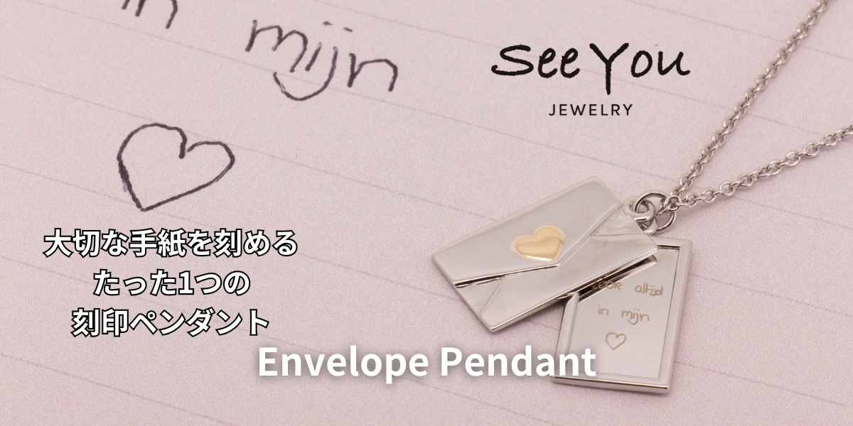 【See You Jewelry】エンベロープ・ペンダント シルバー・ウィズ・14カラットイエローゴールド