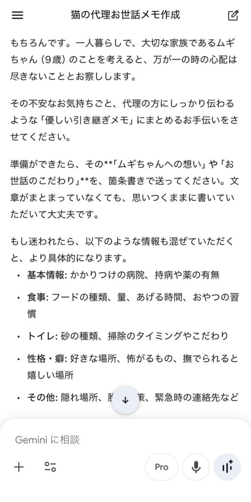 ペット エンディングノート 壁打ち Gemini