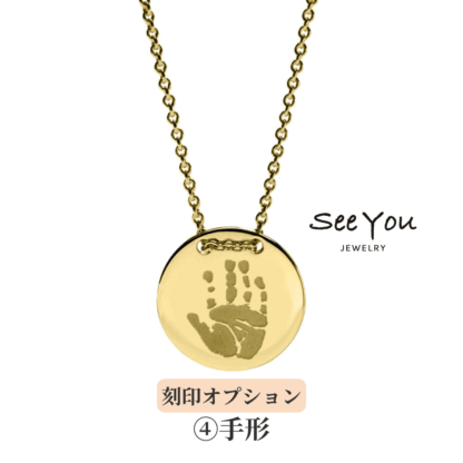 【See You Jewelry】コインネックレス イエローゴールド 手形
