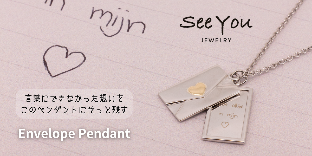 【See You Jewelry】エンベロープ・ペンダント シルバー・ウィズ・14カラットイエローゴールド