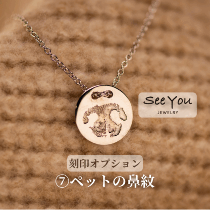 【See You Jewelry】コインネックレス シルバー ペットの鼻紋