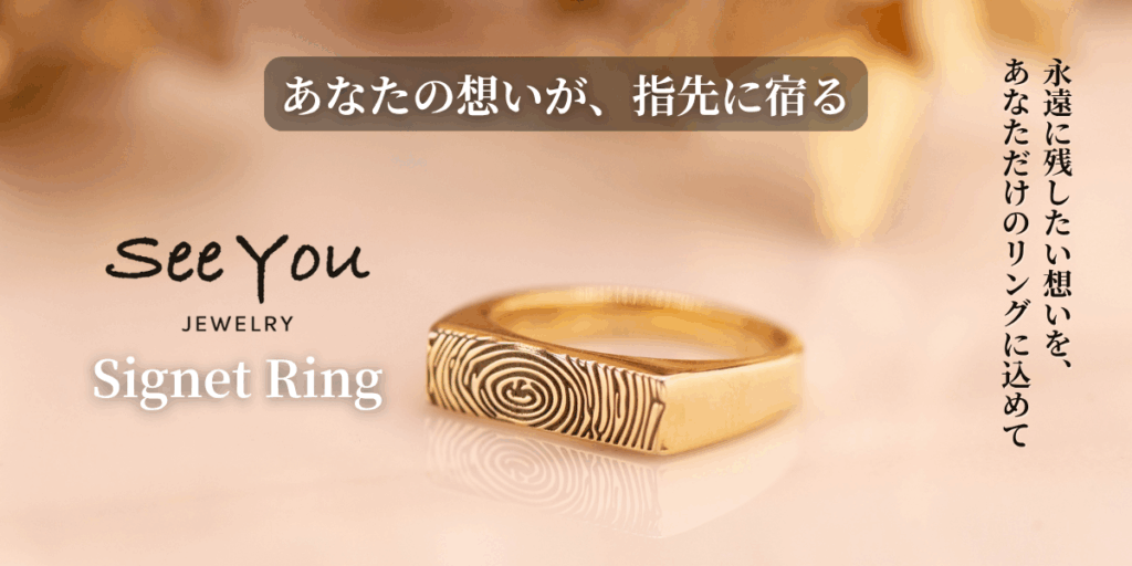 【See You Jewelry】シグネットリング イエローゴールド