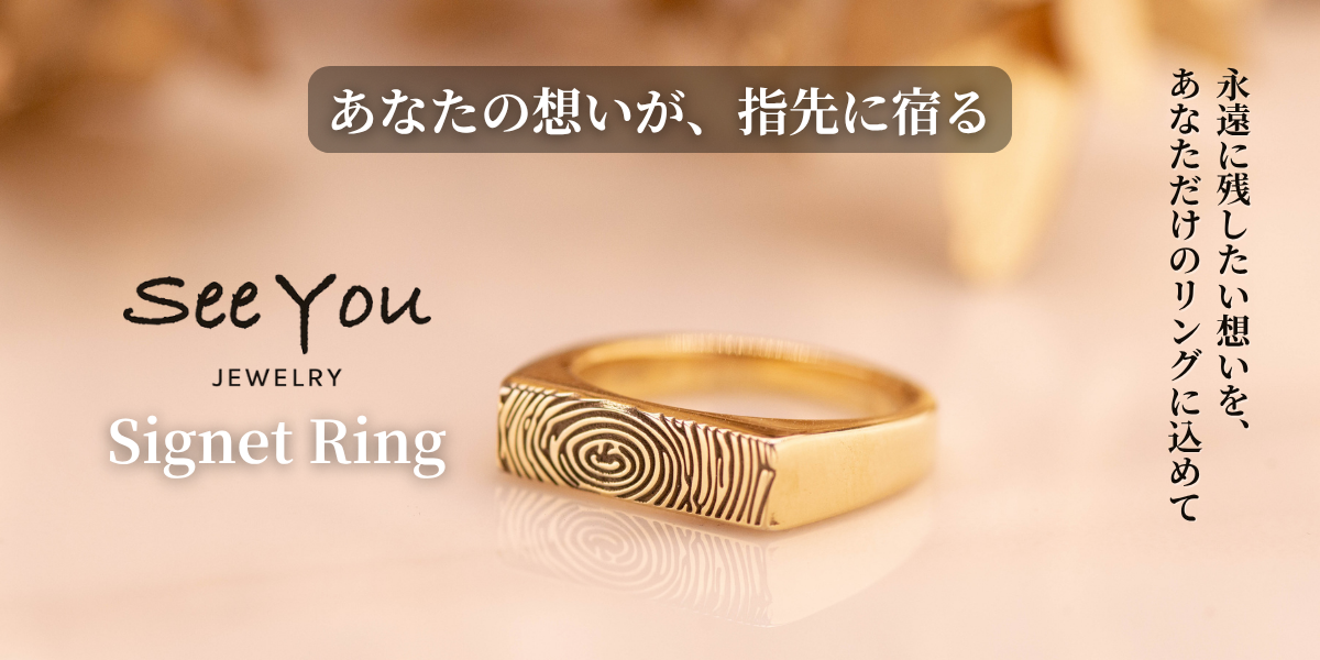 【See You Jewelry】シグネットリング イエローゴールド