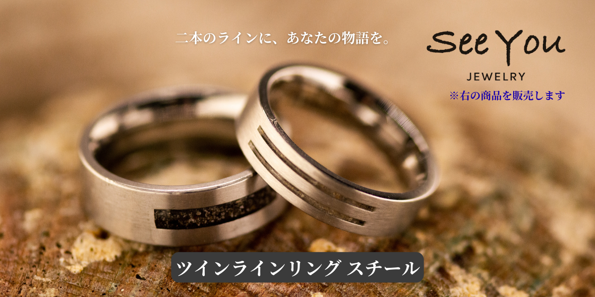 【See You Jewelry】ツインラインリング スチール