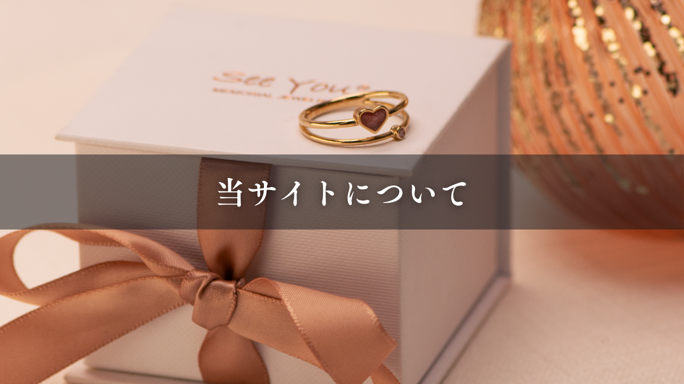 当サイトについて