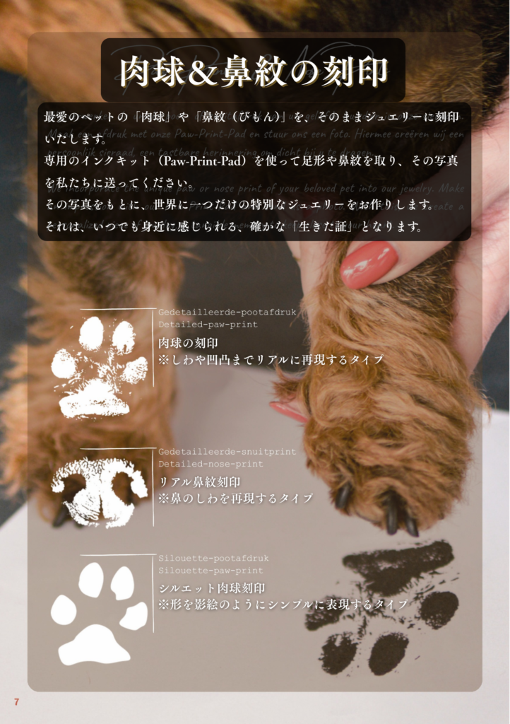 ペット 刻印の種類 肉球 鼻紋